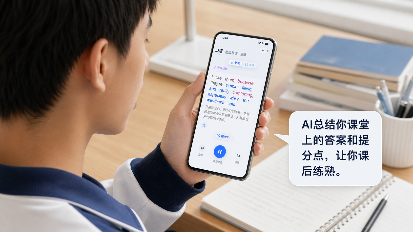 AI总结你课堂上的答案和提分点，让你课后练熟。
